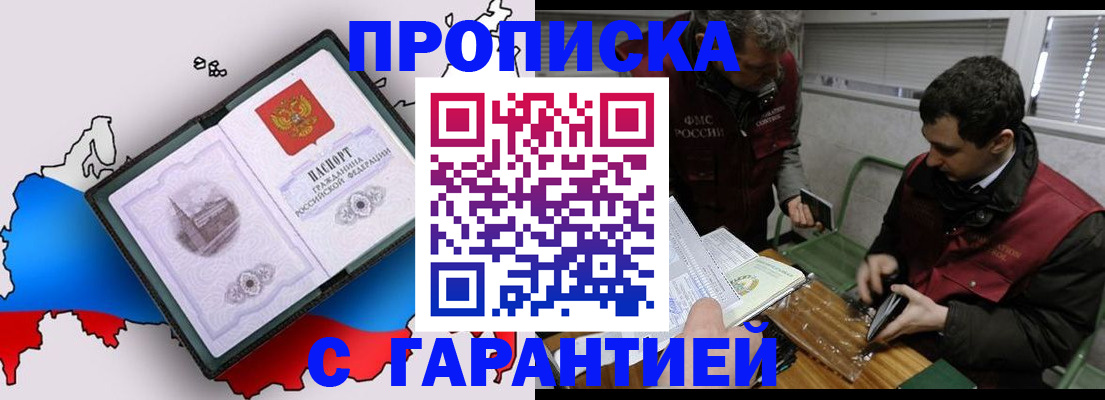 прописка для работы в Краснослободске