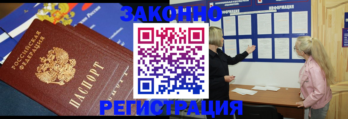 где прописаться в Краснослободске