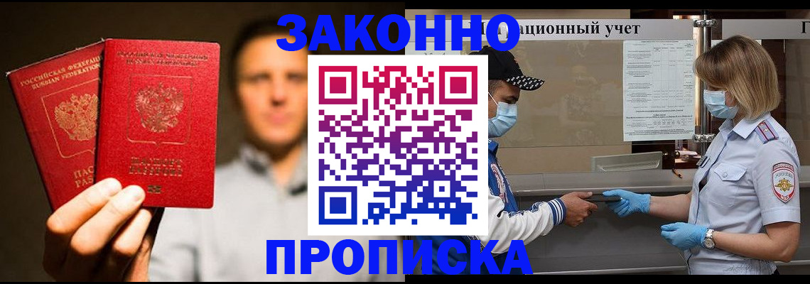 временная регистрация для школы в Краснослободске